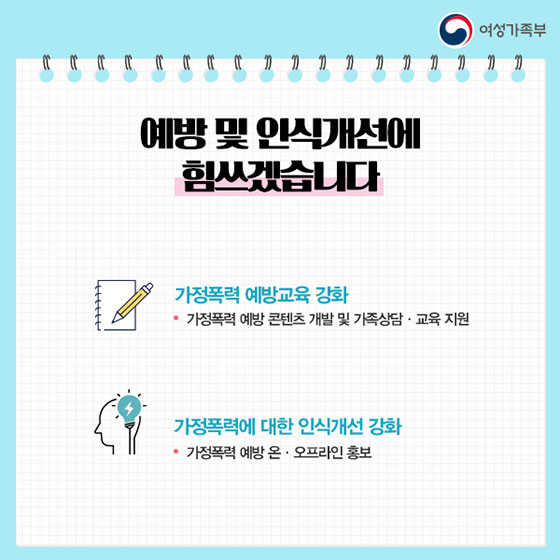 가정폭력 방지 대책 발표