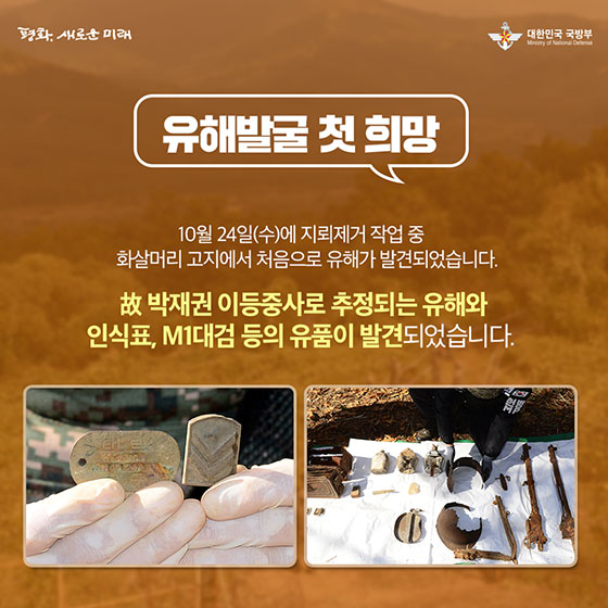 6·25 전쟁의 격전지, 화살머리고지를 가다!
