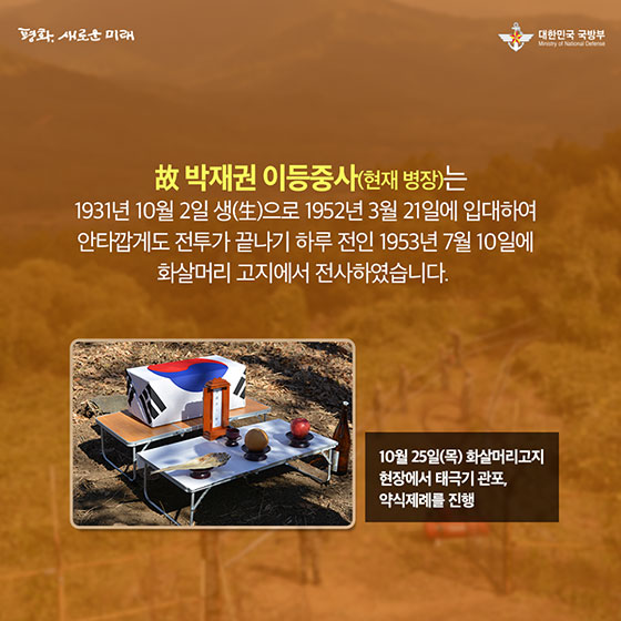 6·25 전쟁의 격전지, 화살머리고지를 가다!