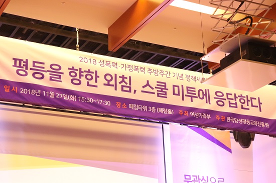 ‘2018년 성폭력·가정폭력 추방주간’(매년 11월 25일~12월 1일)을 맞이해, ‘무관심으로 키우는 폭력, 관심으로 지키는 안전’이라는 주제로 여성폭력 근절을 위한 다양한 