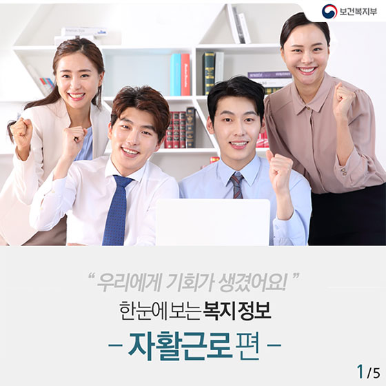 “우리에게 기회가 생겼어요!”