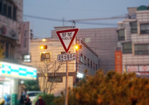 회전차량이 먼저라는 간판이 크게 보인다.