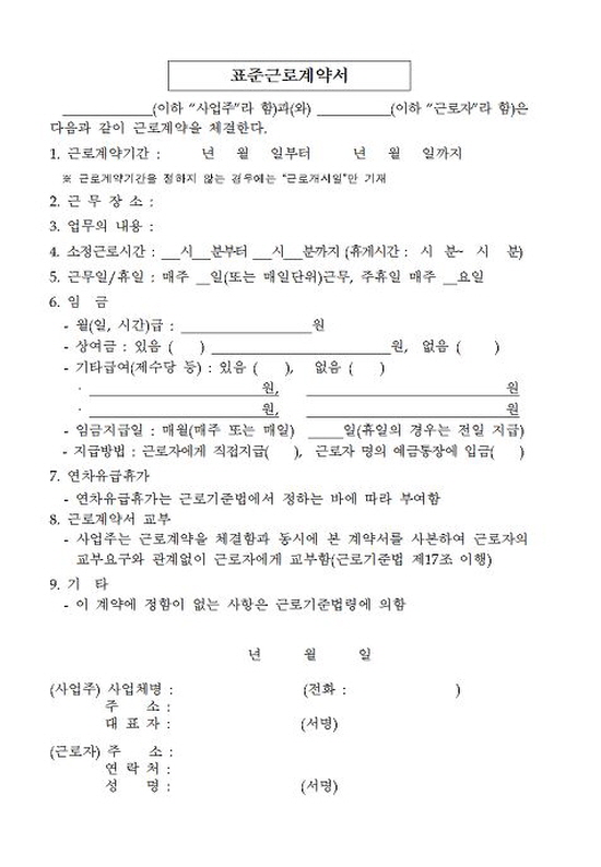 고용노동부에서 배포하는 표준근로계획서.