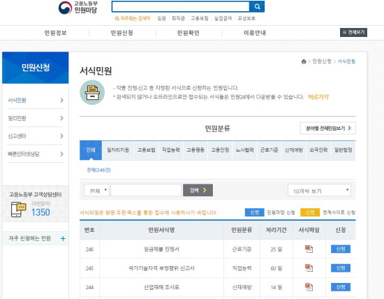 고용노동부 전자민원