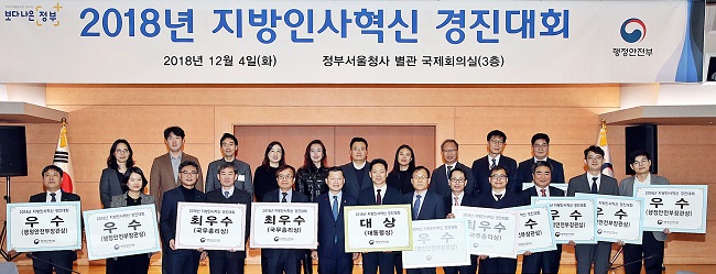 4일 오후 서울시 종로구 세종대로 정부서울청사 별관 3층 국제회의장에서 열린 ‘2018 지방인사혁신 경진대회’에서 심보균 행정안전부 차관과 수상기관 대표자들이 기념촬영을 하고 있다.(사진=행정안전부)