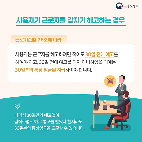 그만두겠다고 통보하고 출근 안 하면 어떻게 되나요?