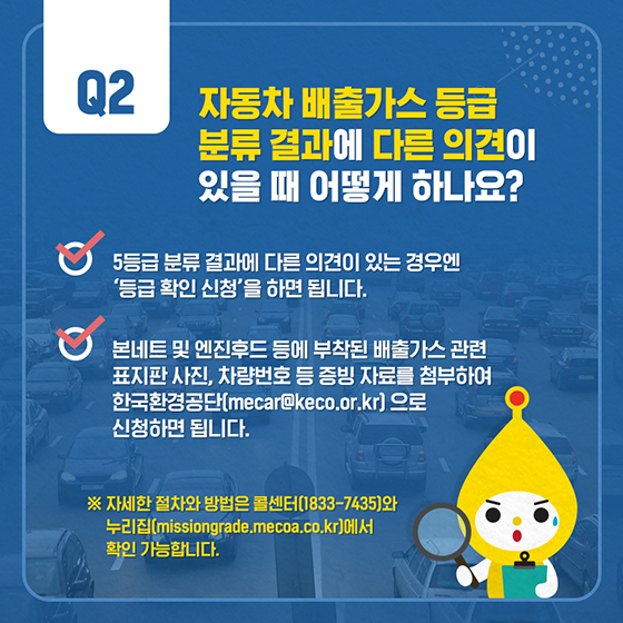 내 ‘자동차’ 배출가스 등급 알아보기