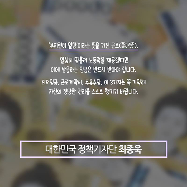 알바생이라면 꼭 기억해야 할 세 가지