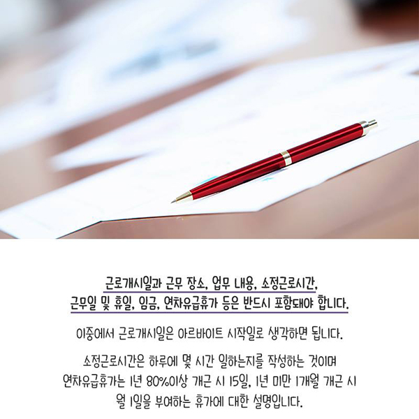 알바생이라면 꼭 기억해야 할 세 가지