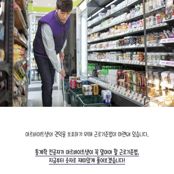 알바생이라면 꼭 기억해야 할 세 가지