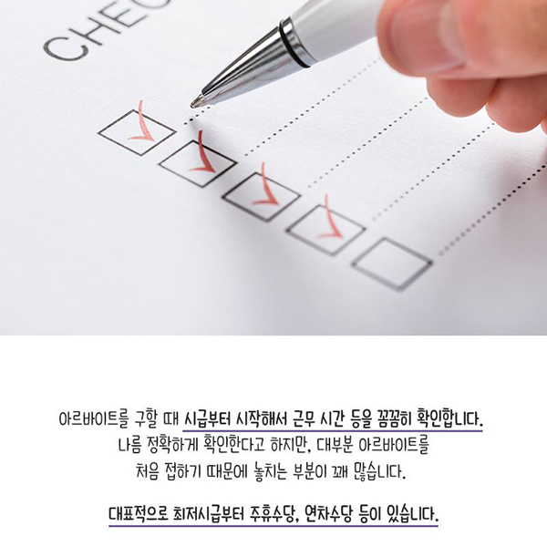 알바생이라면 꼭 기억해야 할 세 가지