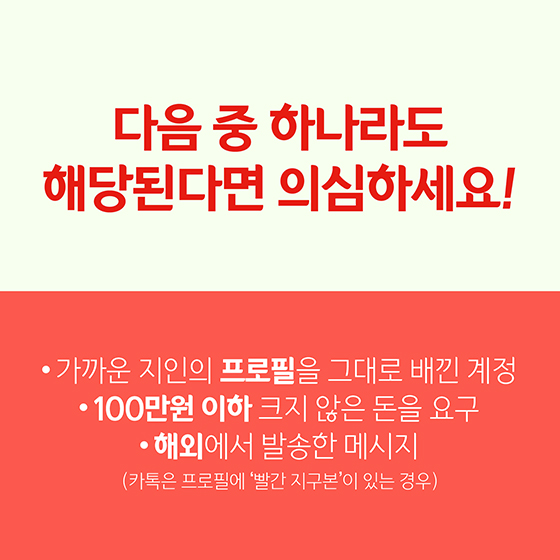 카카오톡 피싱 예방법