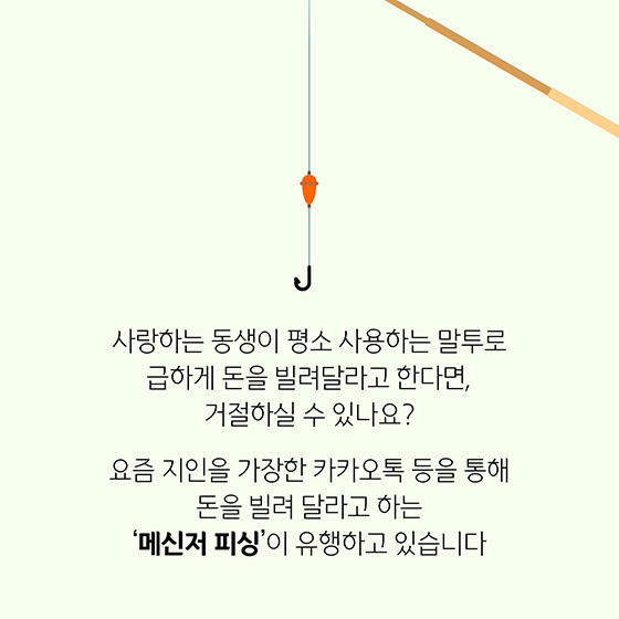 카카오톡 피싱 예방법