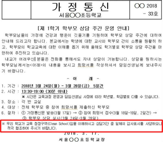 요즘 일선학교에서는 학부모 상담 전에 커피, 음료 등 일체의 감사표시를 사양한다는 교육 청정구역 가정통신문을 보내고 있다.