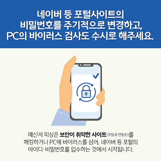 카카오톡 피싱 예방법
