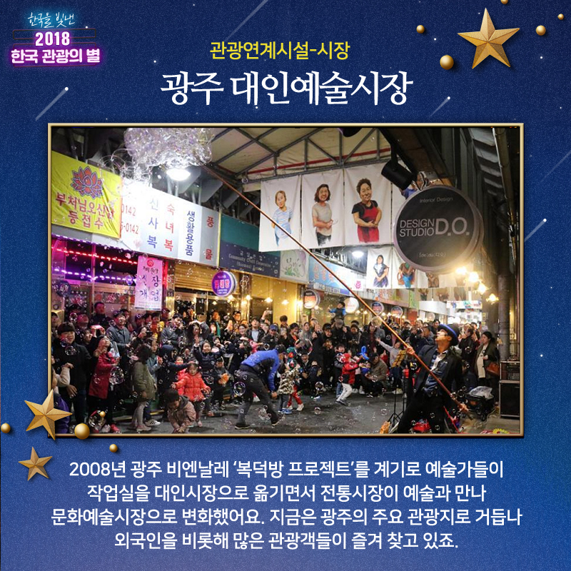 한국을 빛낸 ‘한국 관광의 별’…올해의 주인공은?