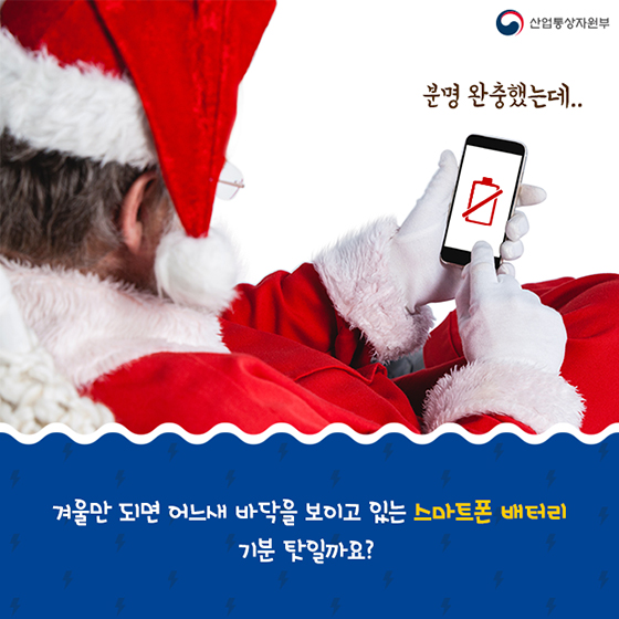 겨울에도 배터리 걱정 없이 스마트폰 오래 쓰는 법