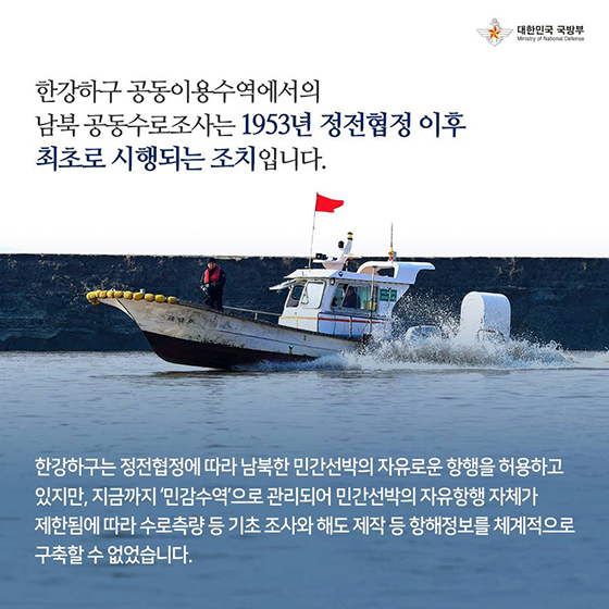 한강하구에서 평화의 물길을 열다