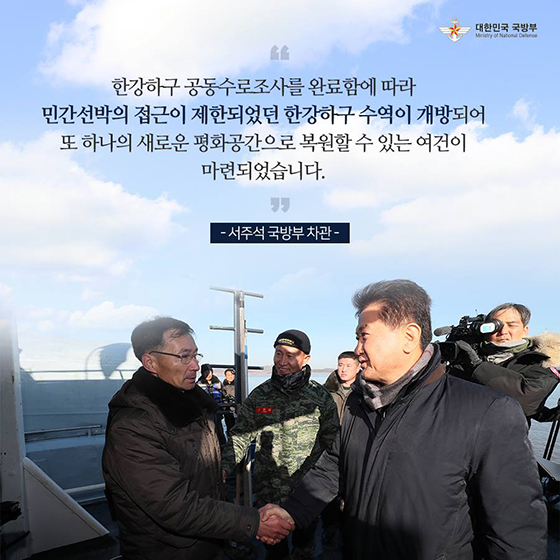 한강하구에서 평화의 물길을 열다