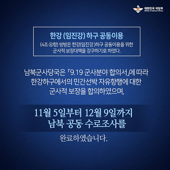 한강하구에서 평화의 물길을 열다