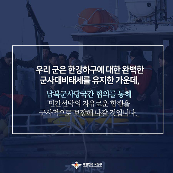 한강하구에서 평화의 물길을 열다