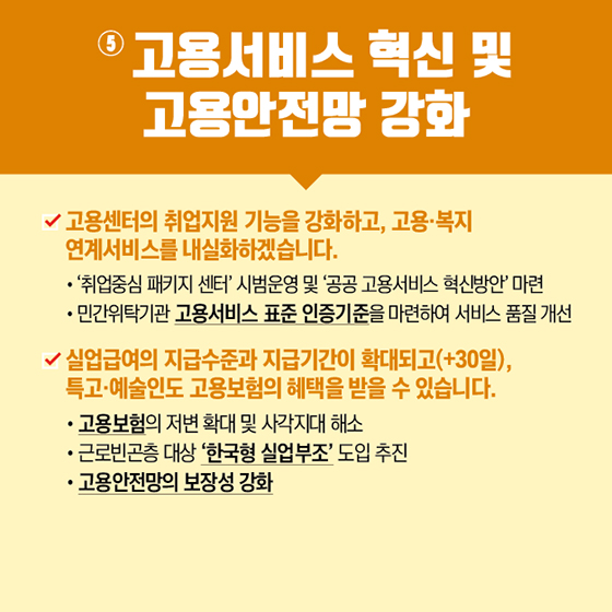 2019 고용노동부 6개 중점 과제