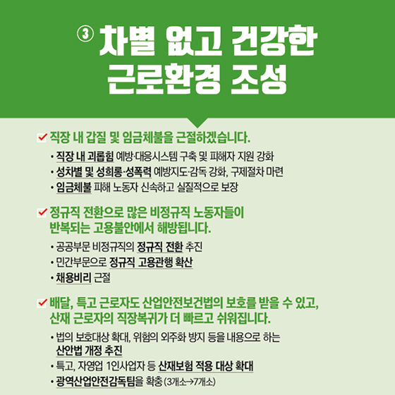 2019 고용노동부 6개 중점 과제