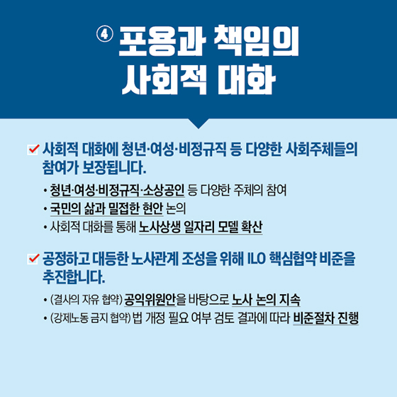 2019 고용노동부 6개 중점 과제