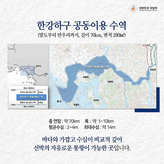 한강하구에서 평화의 물길을 열다