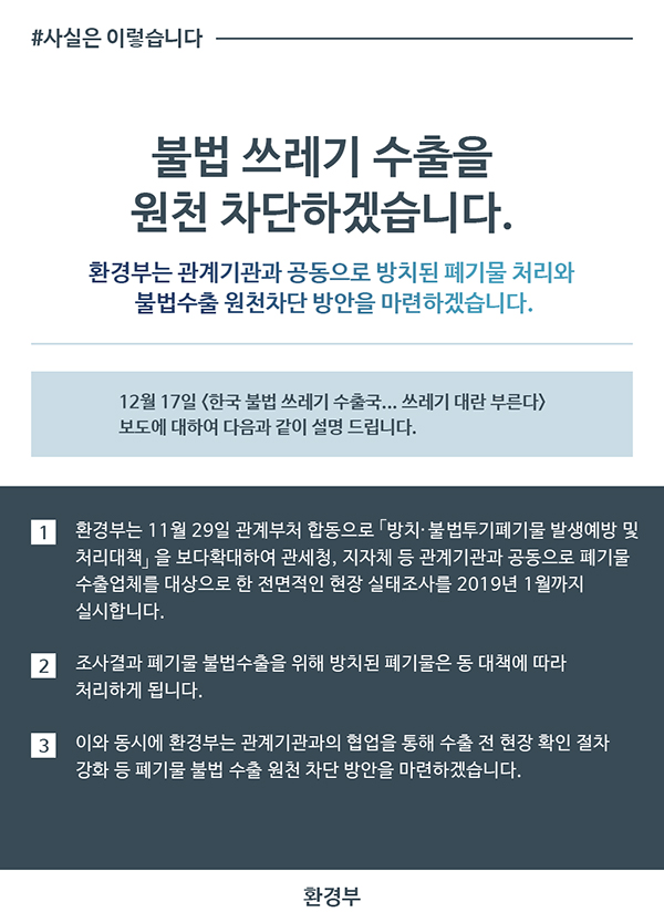 환경부 해명