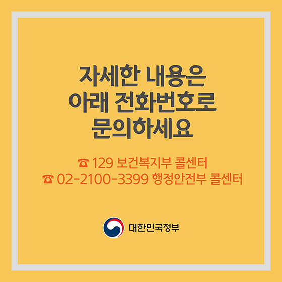 동절기 독거노인 보호대책