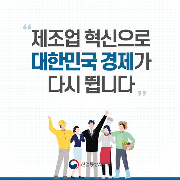 2019년 산업통상자원부 업무 계획 이미지