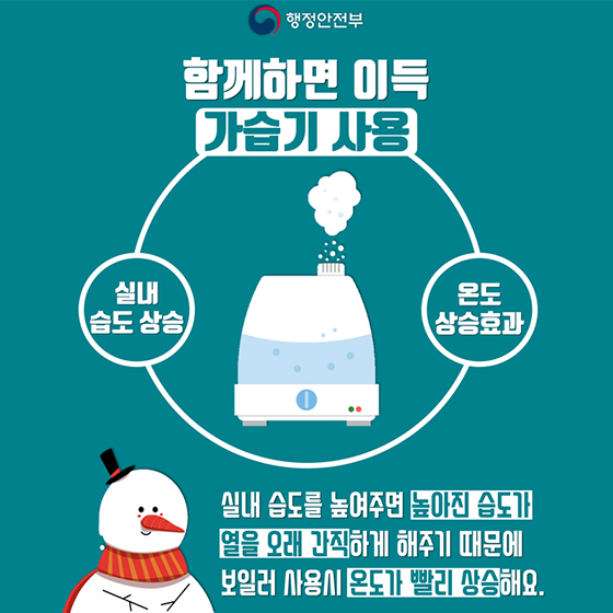 겨울철 난방비 절약 방법 5가지