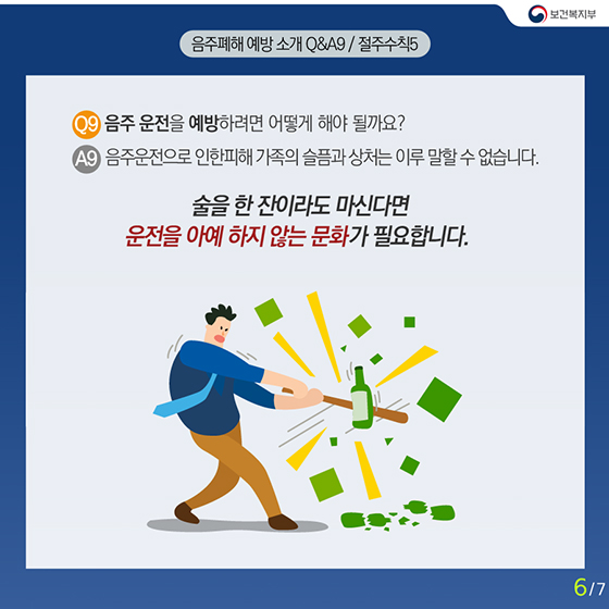 음주운전 동승자도 처벌 받나요?