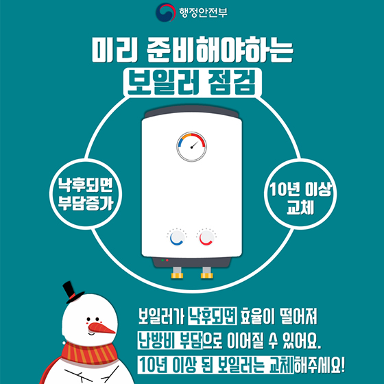 겨울철 난방비 절약 방법 5가지