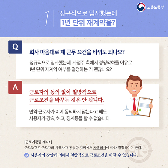 노동법 Q&A 새해특집!