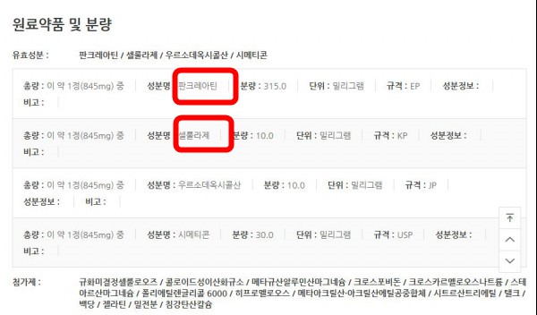 소화제 훼스탈 플러스