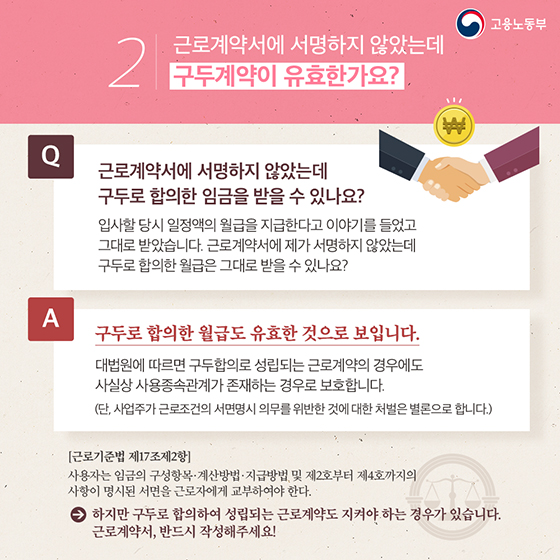 노동법 Q&A 새해특집!