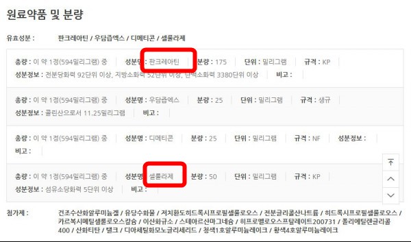 소화제 위엔젤 전 성분 표시