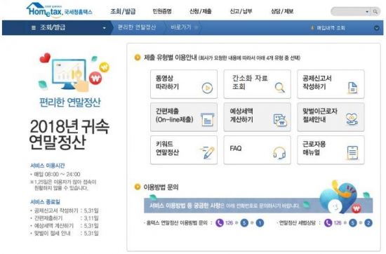 국세청 홈택스 홈페이지 (출처=국세청)