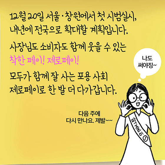 [딱풀이] 제로페이가 뭐야?