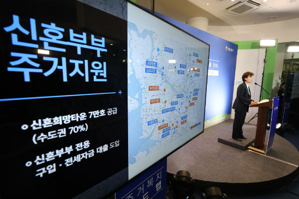 신혼희망타운 7만 호 공급 관련 김현미 장관의 브리핑 모습