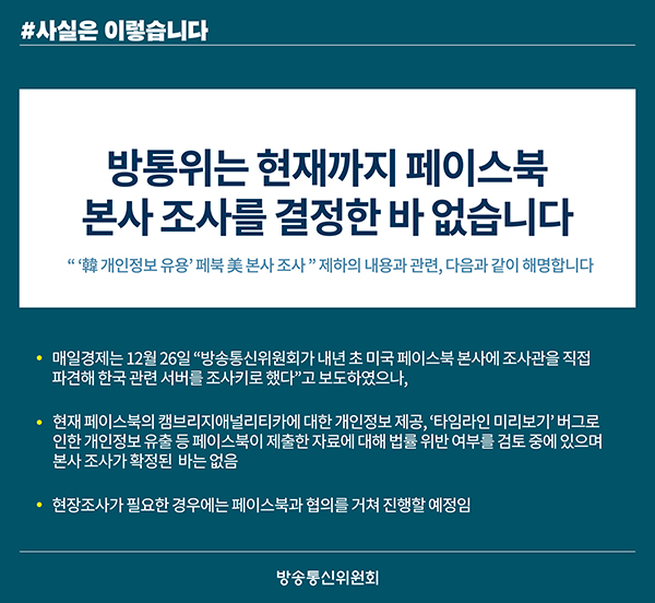 방통위 해명