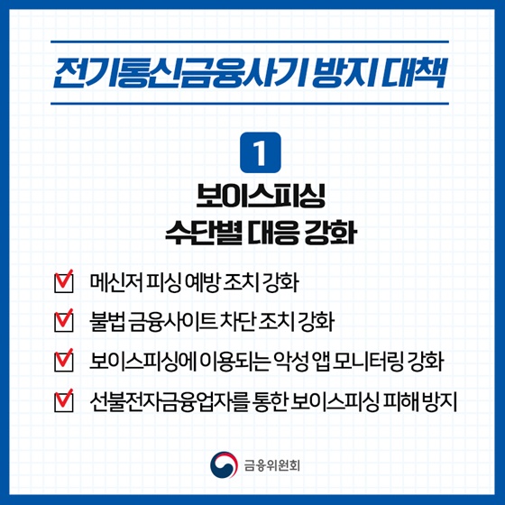 보이스피싱 속지 마세요!