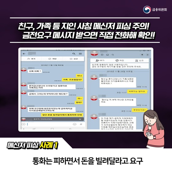 보이스피싱 속지 마세요!