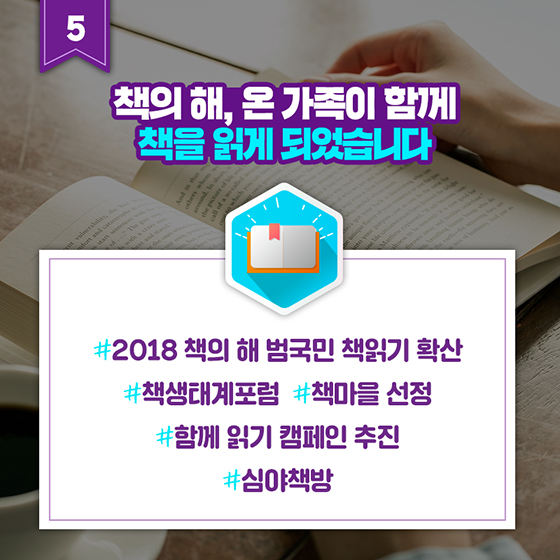문화가 있어 더 풍성했던 2018년!