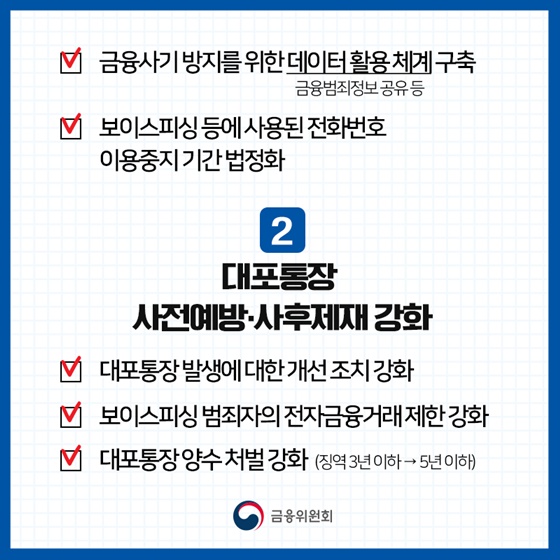 보이스피싱 속지 마세요!
