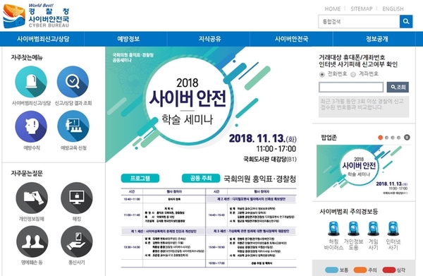 피해가 의심되거나 피해를 당했을 경우 지체없이 경찰서나 경찰청 사이버안전국으로 신고해야 한다 