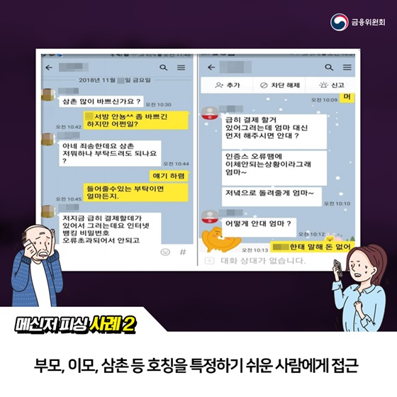 보이스피싱 속지 마세요!