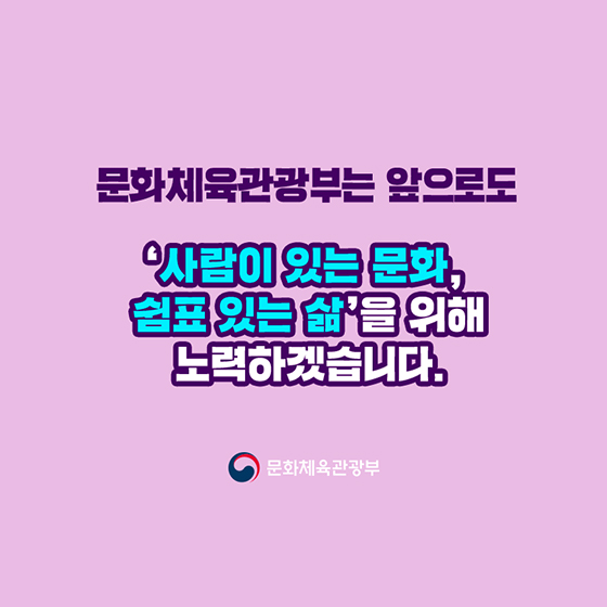 문화가 있어 더 풍성했던 2018년!